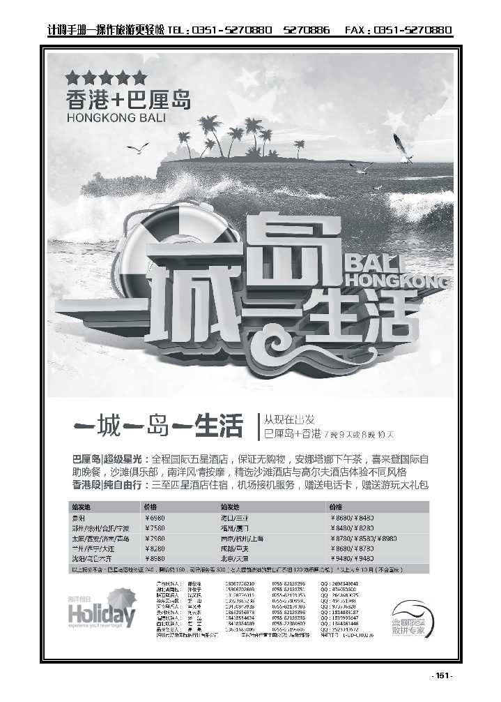 151  ［海洋假日］巴厘岛专线_p1