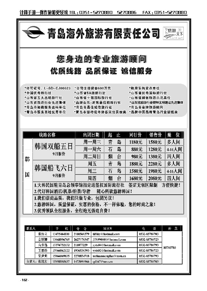 152  悠游天下——青岛海外国旅_p1