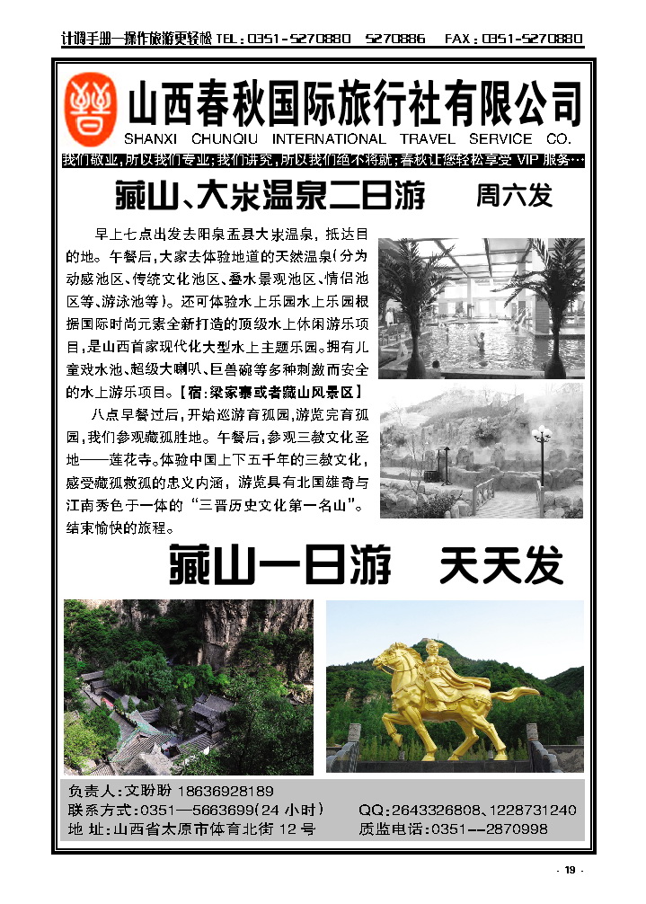 19  春秋藏山大汖专线_p1