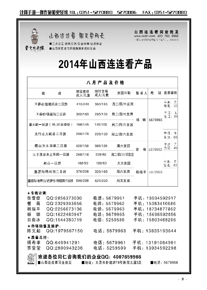 3  山西大自然连连看_p1