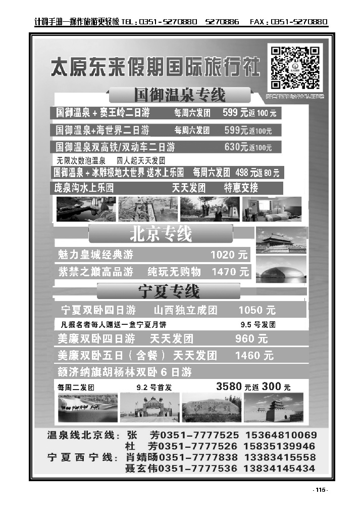 115  太原东来假期_p1