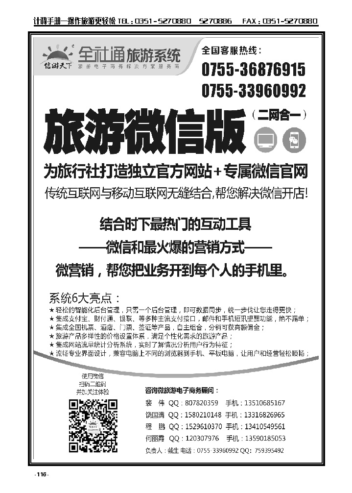 116  全社通_p1