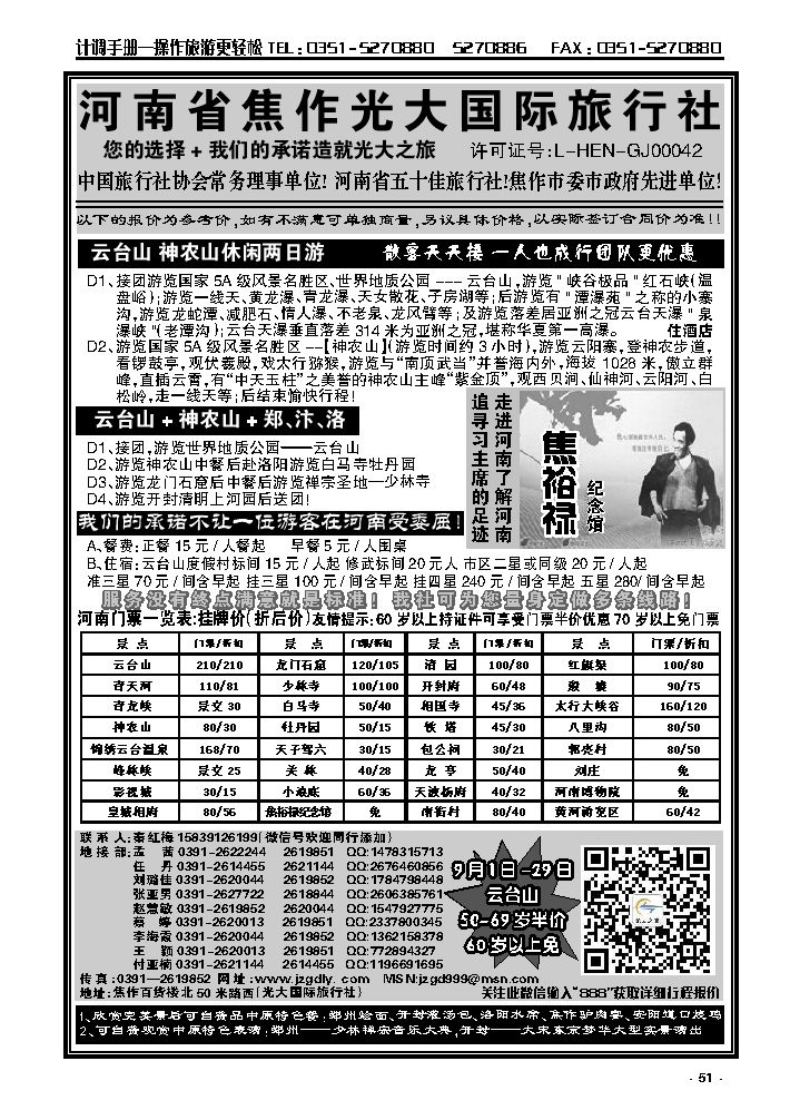 51  河南焦作光大国际旅行社——河南地接专业户_p1