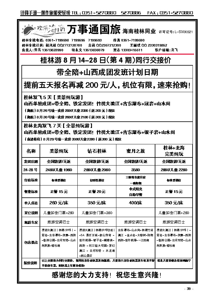 39  万事通国旅——广西同业_p1