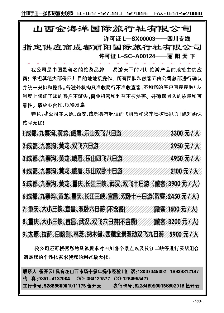 103  成都丽阳国际旅行社_p1