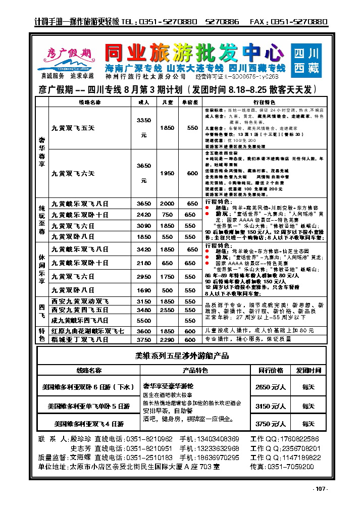 107  彦广假期——四川专线_p1