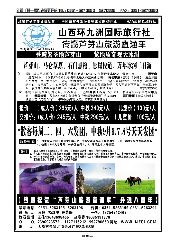 目录三 芦芽山直通车——环九洲国旅_p1