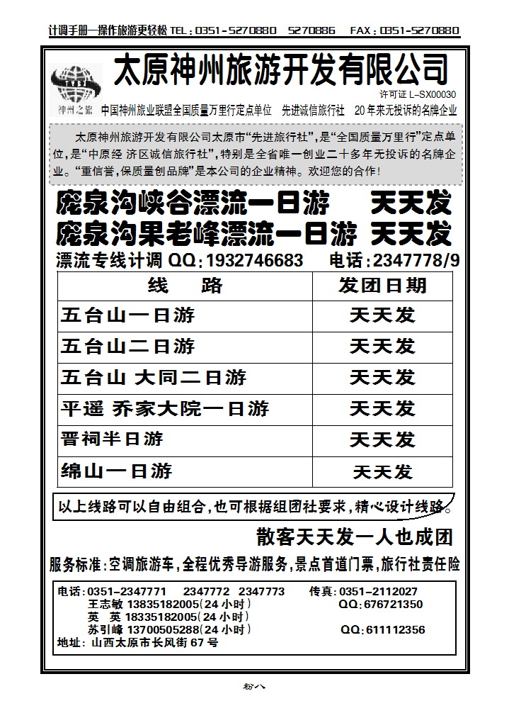 粉八 五大平乔、绵山专线——神州旅游_p1