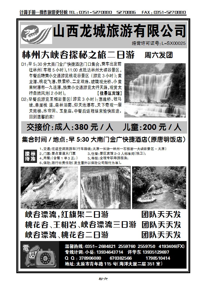 粉六 林州大峡谷_p1