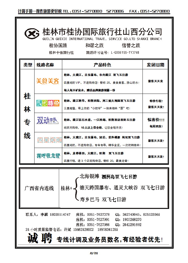 粉四 桂林桂协国旅山西分公司_p1