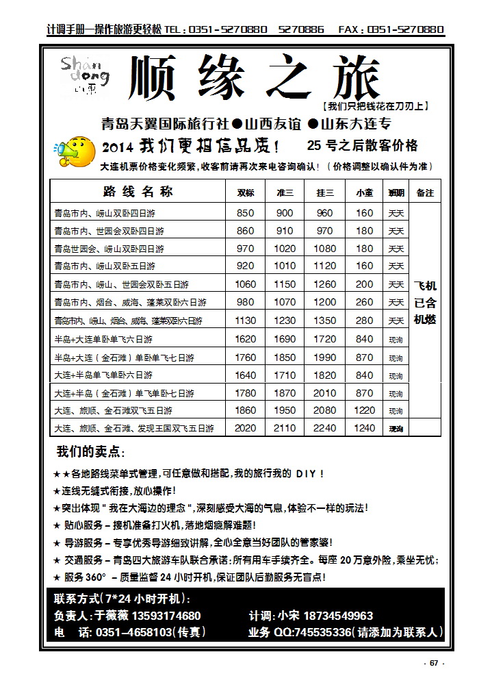 67 顺缘之旅——青大专线_p1