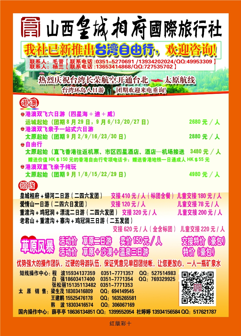 377红版彩10 皇城国旅——尊享韩国五日游