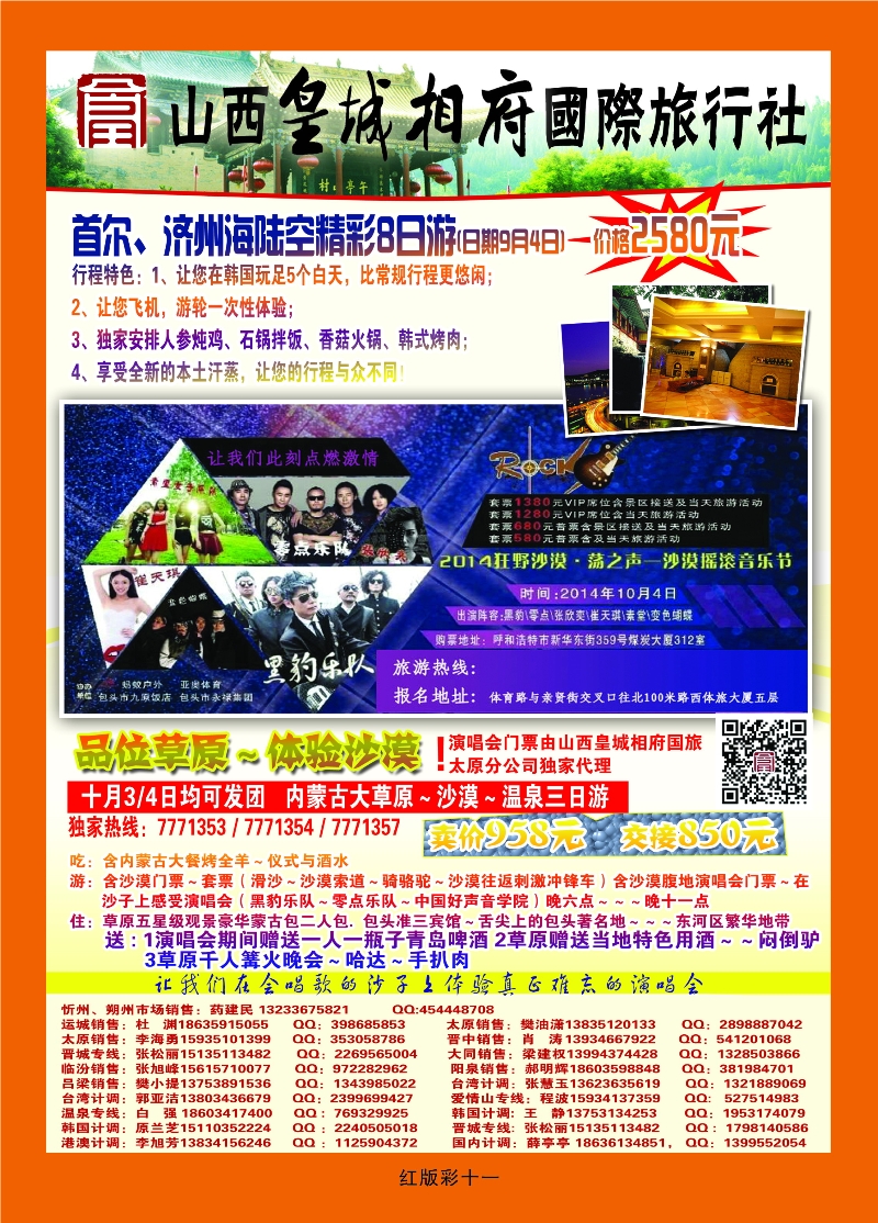 377红版彩11 皇城国旅——尊享韩国五日游