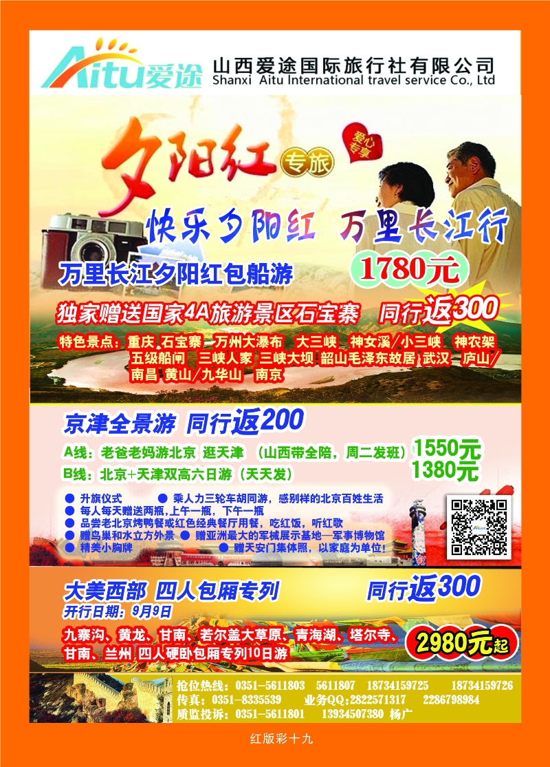 377红版彩19 夕阳红专列