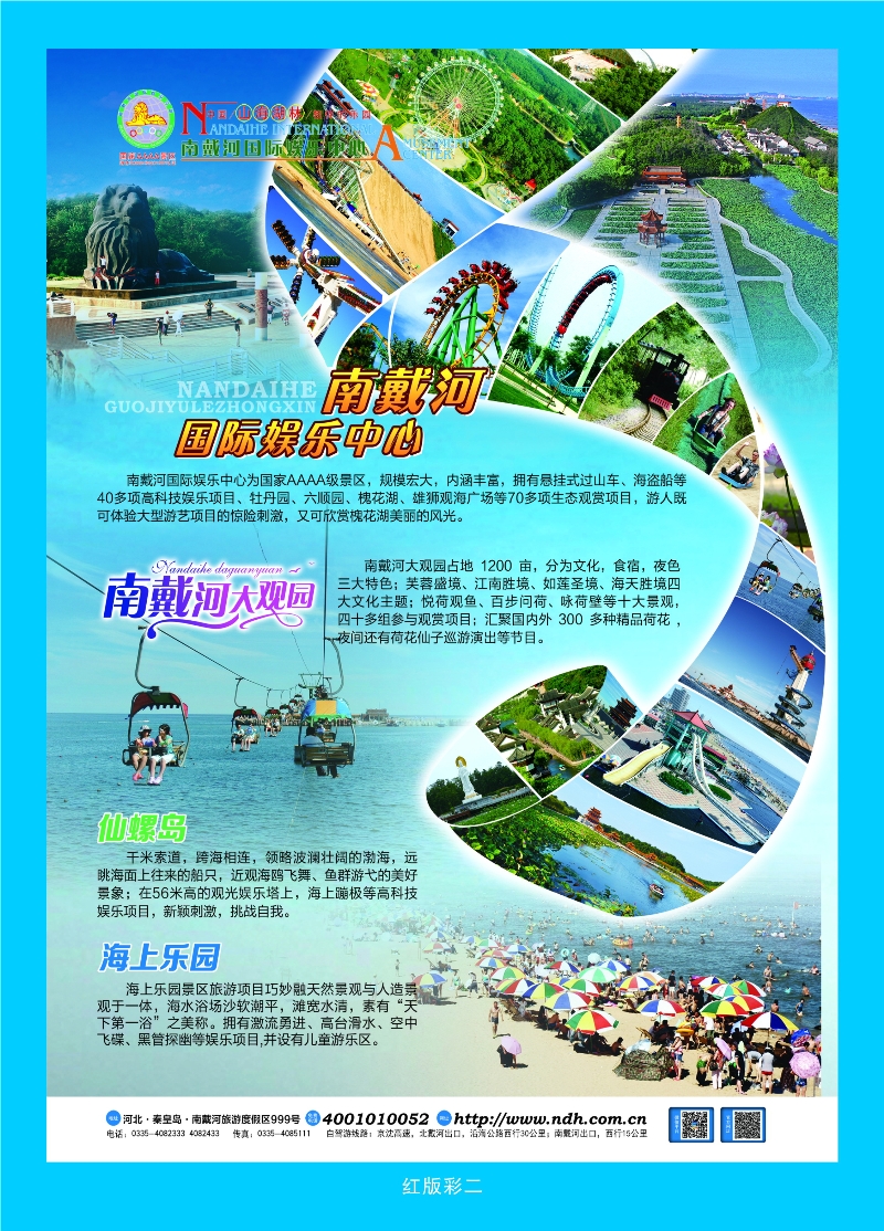 377红版彩2 南戴河国际娱乐中心
