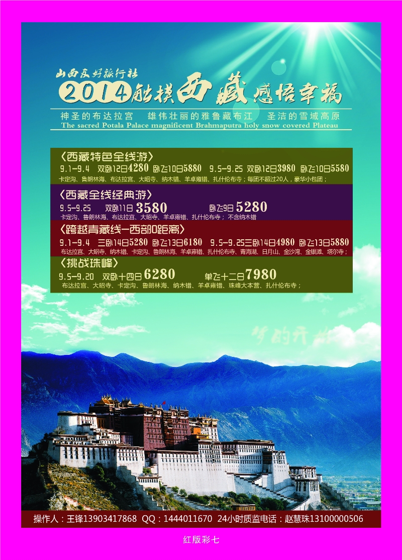 377红版彩7 山西友好国旅——西藏专线