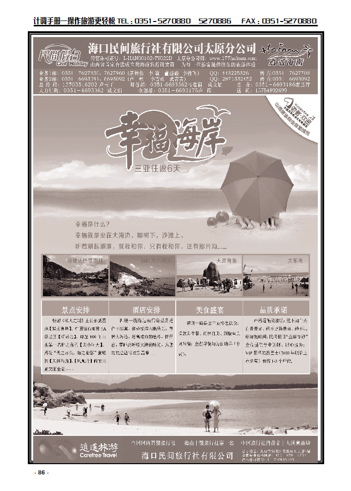 86 海口民间旅行社_p1