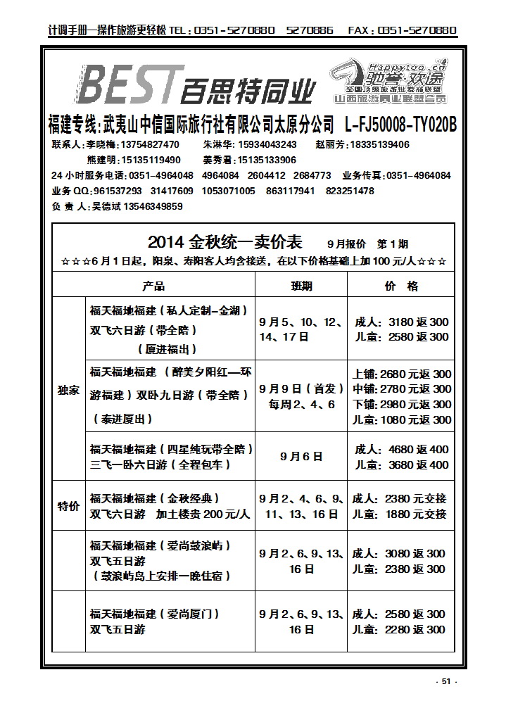 51 百思特同业_p1