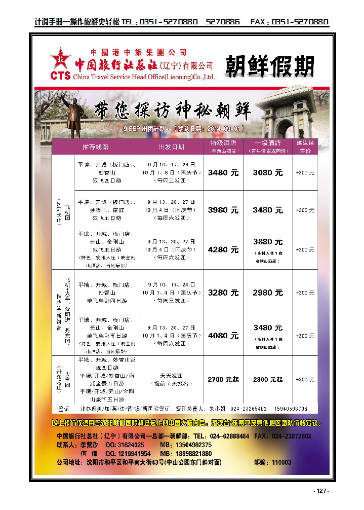 127 朝鲜假期_p1