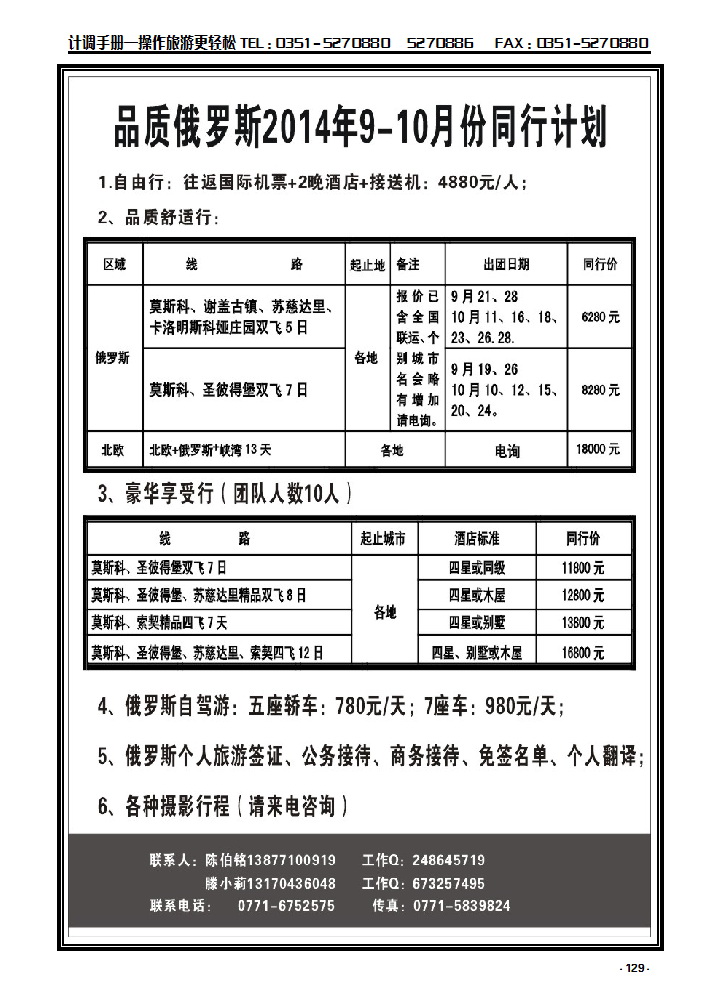 129 品质俄罗斯_p1