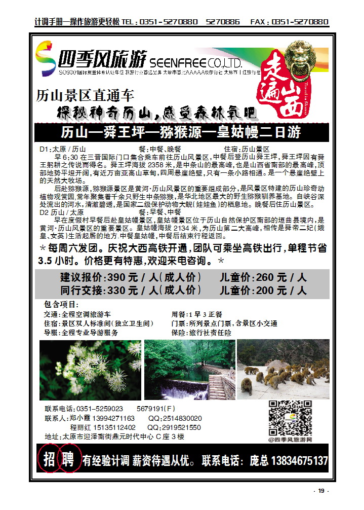 19 历山直通车——四季风国旅_p1