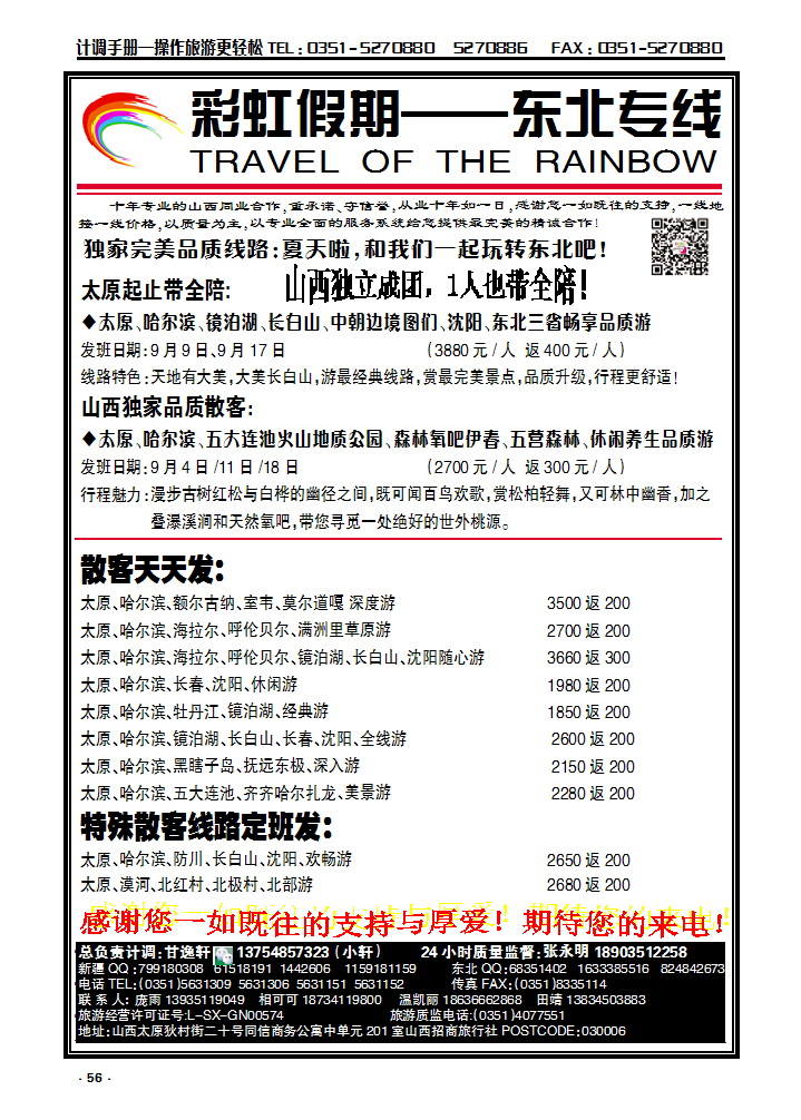 56 彩虹假期——新疆丝路、东北三省_p1