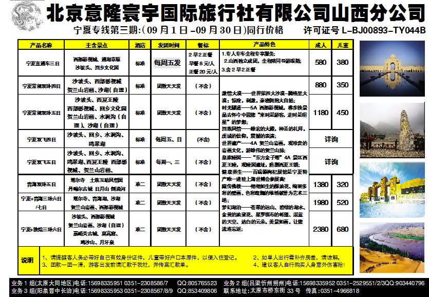 100 北京意隆寰宇山西分公司——浩人仂_p1