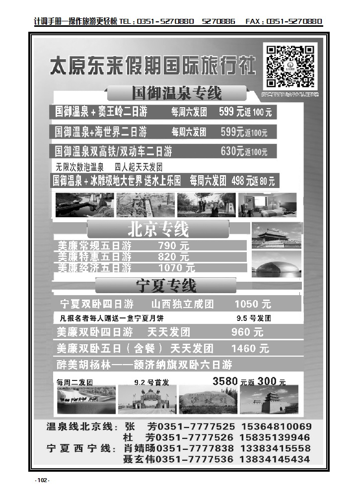 102 太原东来假期_p1