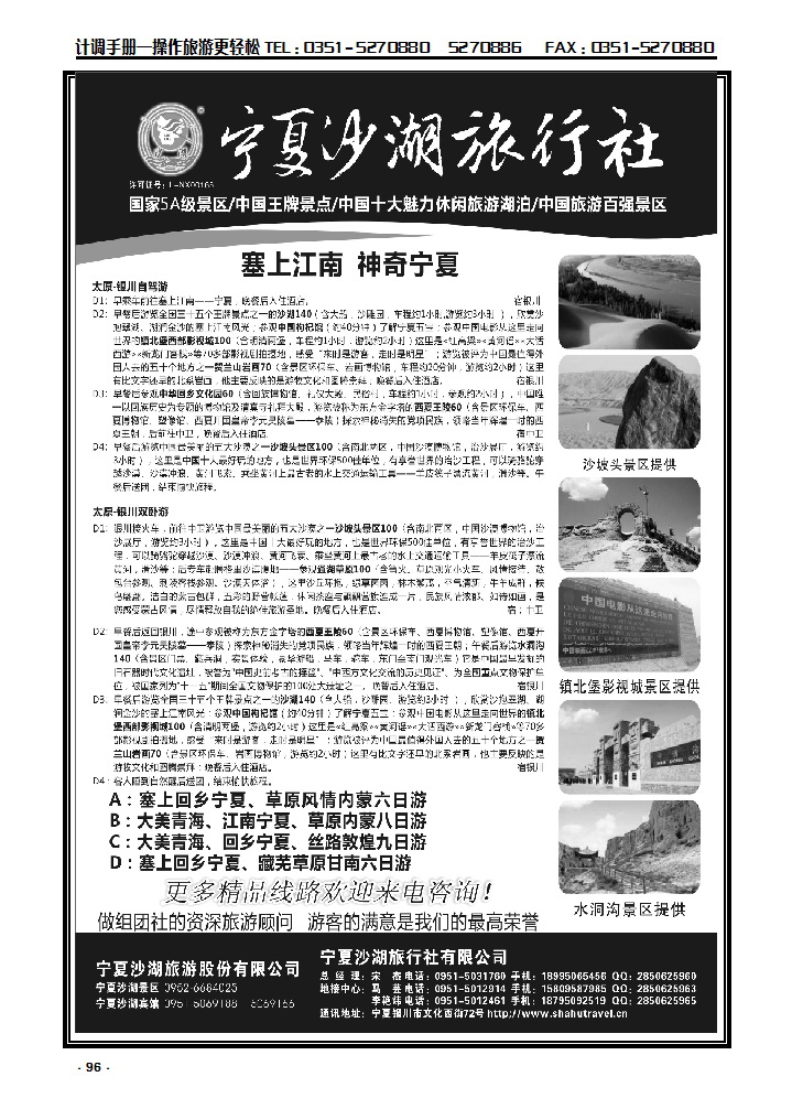96 宁夏沙湖旅行社有限公司_p1