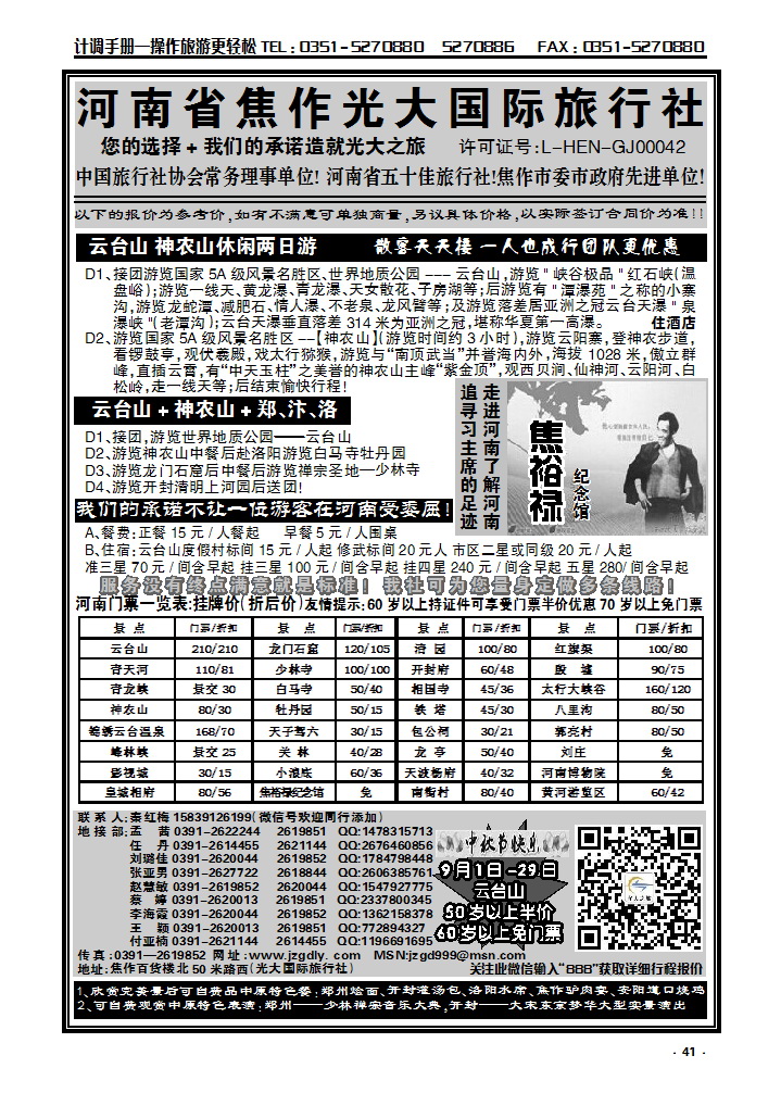 41 河南焦作光大国际旅行社——河南地接专业户_p1