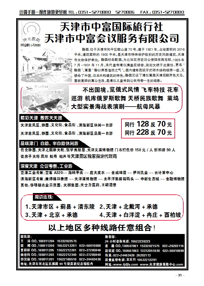 31 天津中富国旅——天津专业地接社_p1