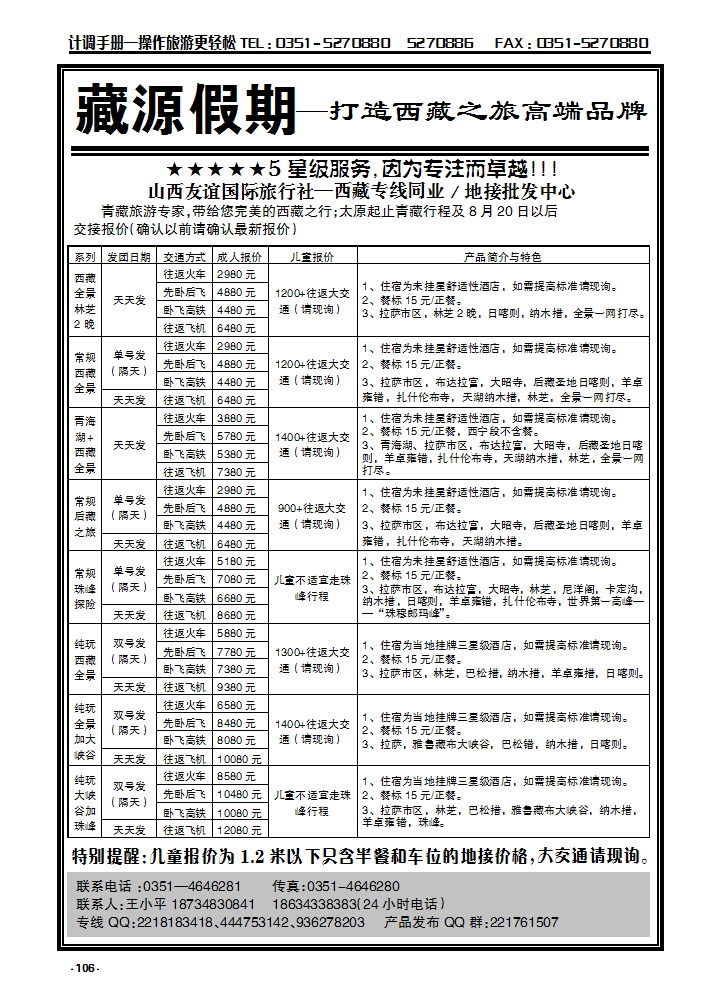 106 藏源假期——打造西藏之旅高端品牌_p1