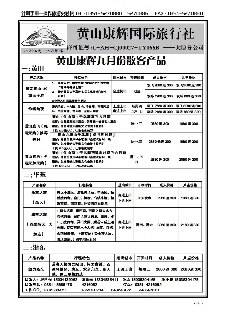 63 黄山康辉国旅太原分公司_p1