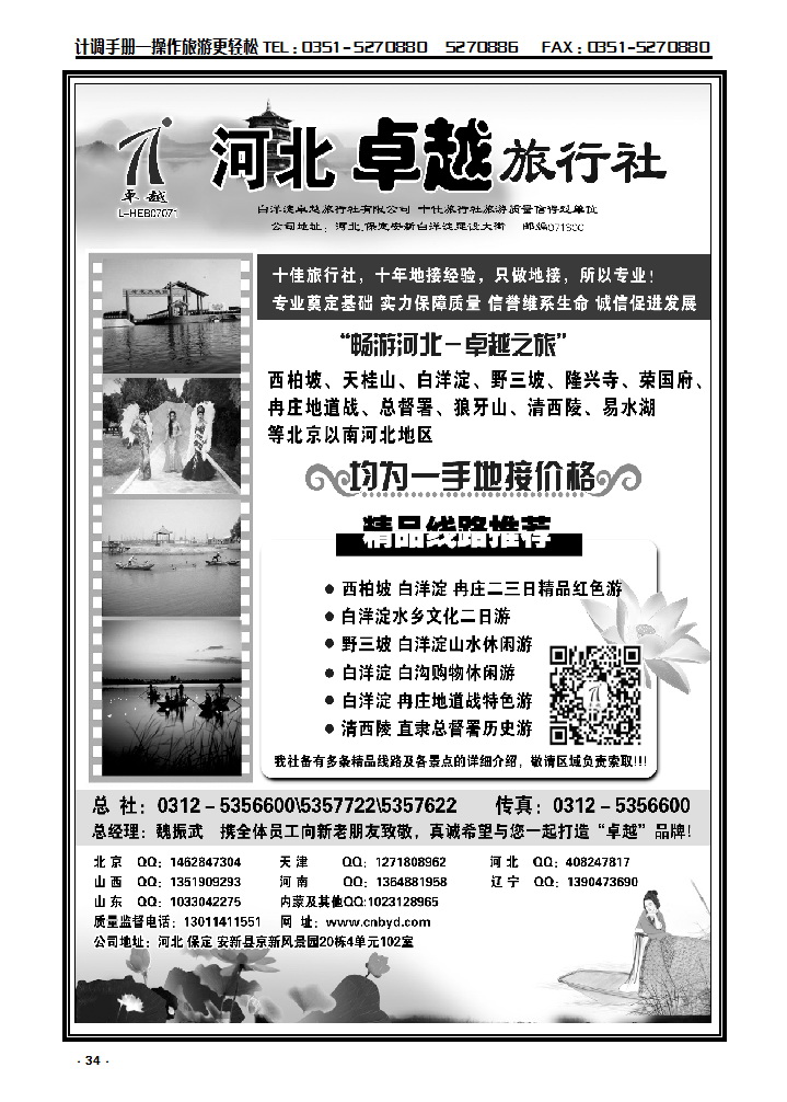 34 河北专业地接——白洋淀卓越旅行社_p1