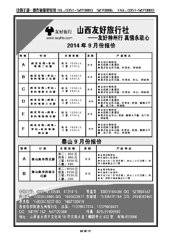 目录六 山西友好旅行社——西安专线（全市最低价）_p1