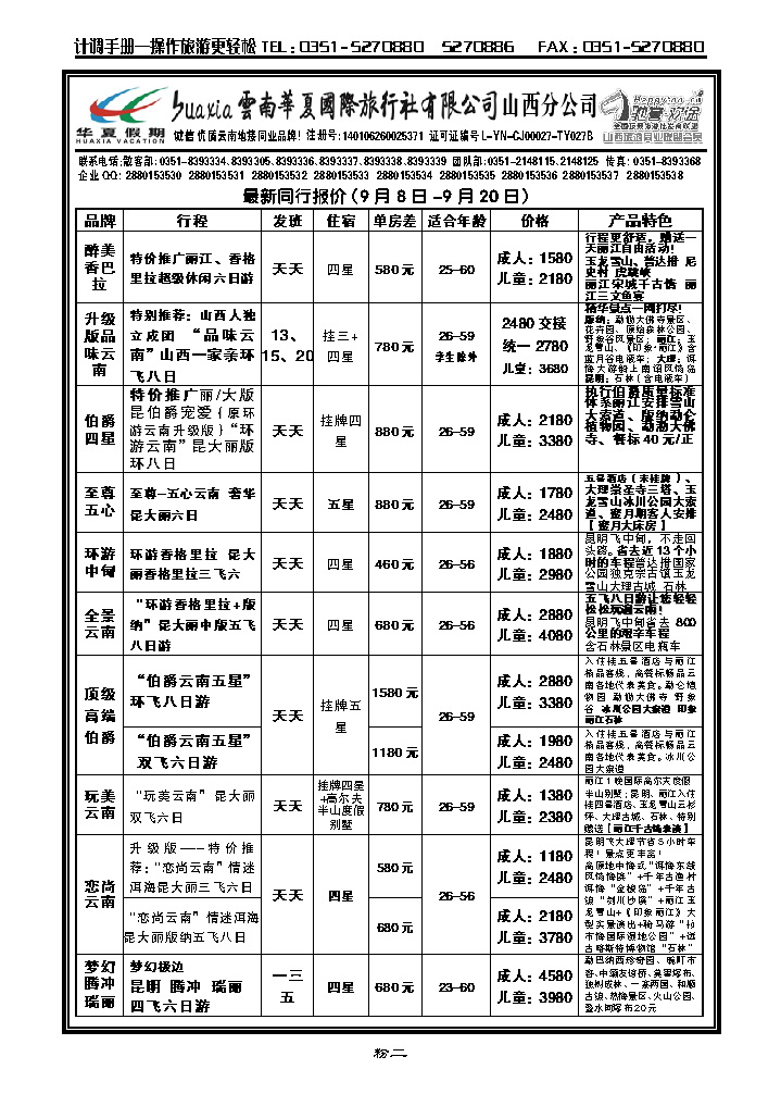 粉二 云南华夏山西分公司_p1