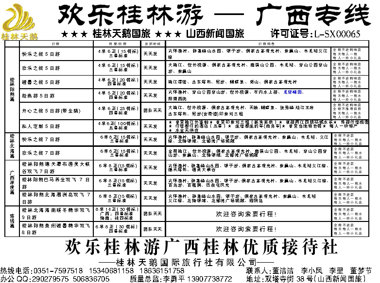 粉五 欢乐桂林游——广西专线_p1