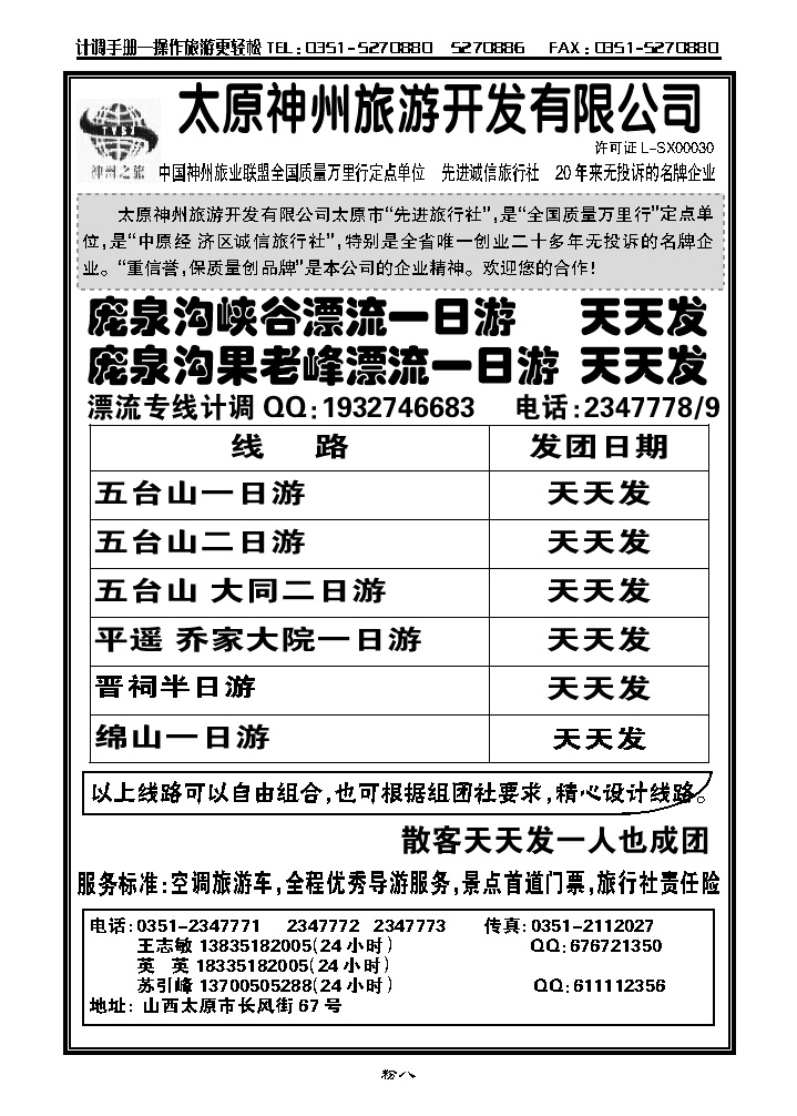 粉八 五大平乔、绵山专线——神州旅游_p1