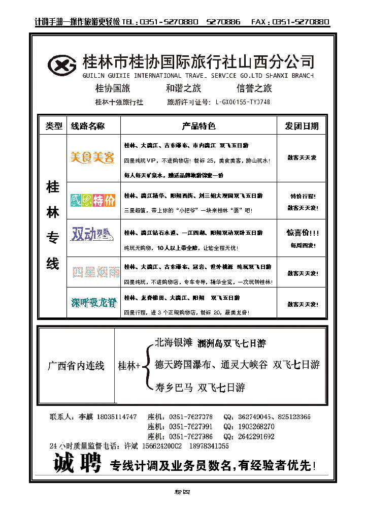 粉四 桂林桂协国旅山西分公司_p1