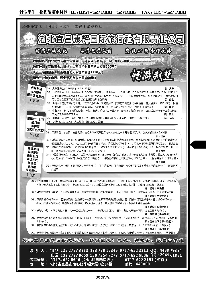 蓝前五 湖北宜昌康辉国际旅行社有限公司——邹华_p1