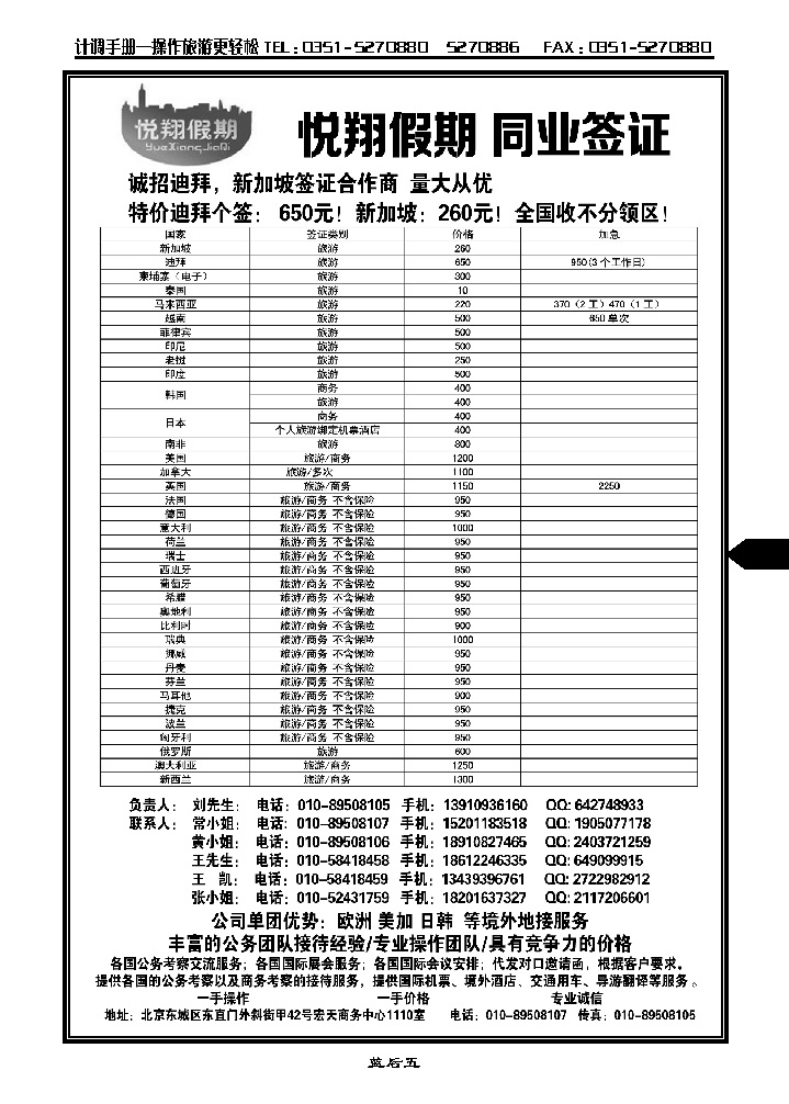 蓝后五 悦翔假期_p1