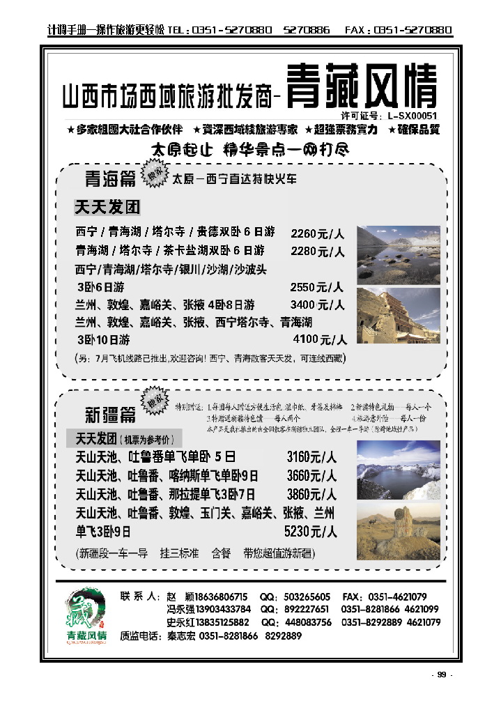 99 青藏风情——秦志宏青甘线_p1