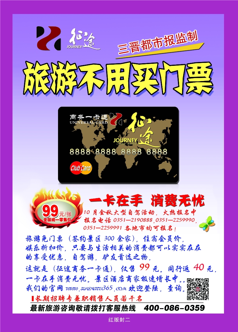 378红版封二 彩虹假期——新疆丝路、东北三省专线