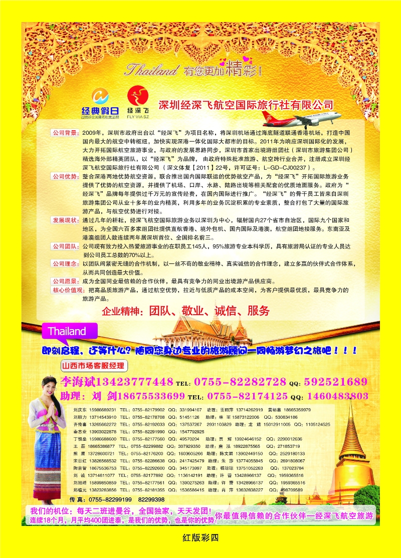 378红版彩4 深圳经深飞航空国旅（经典假日）