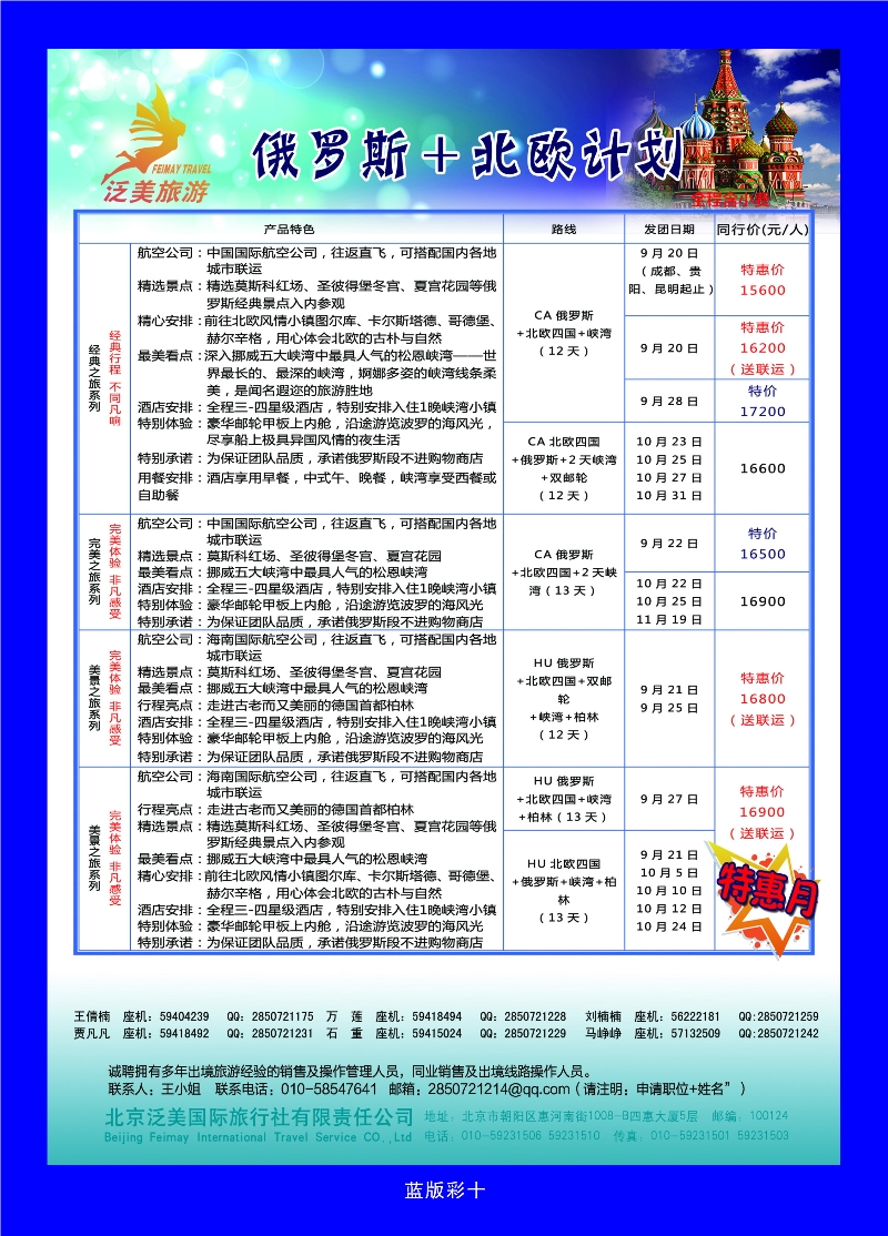 378蓝版彩10 泛美国旅