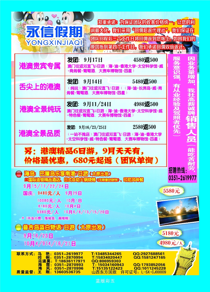 378蓝版彩5 永信假期