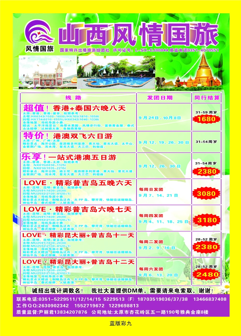 378蓝版彩9 福建线——山西风情国旅