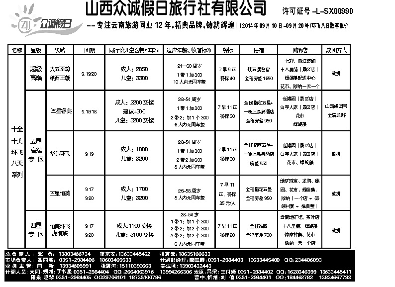 104 山西众诚假日——云南专线_p1