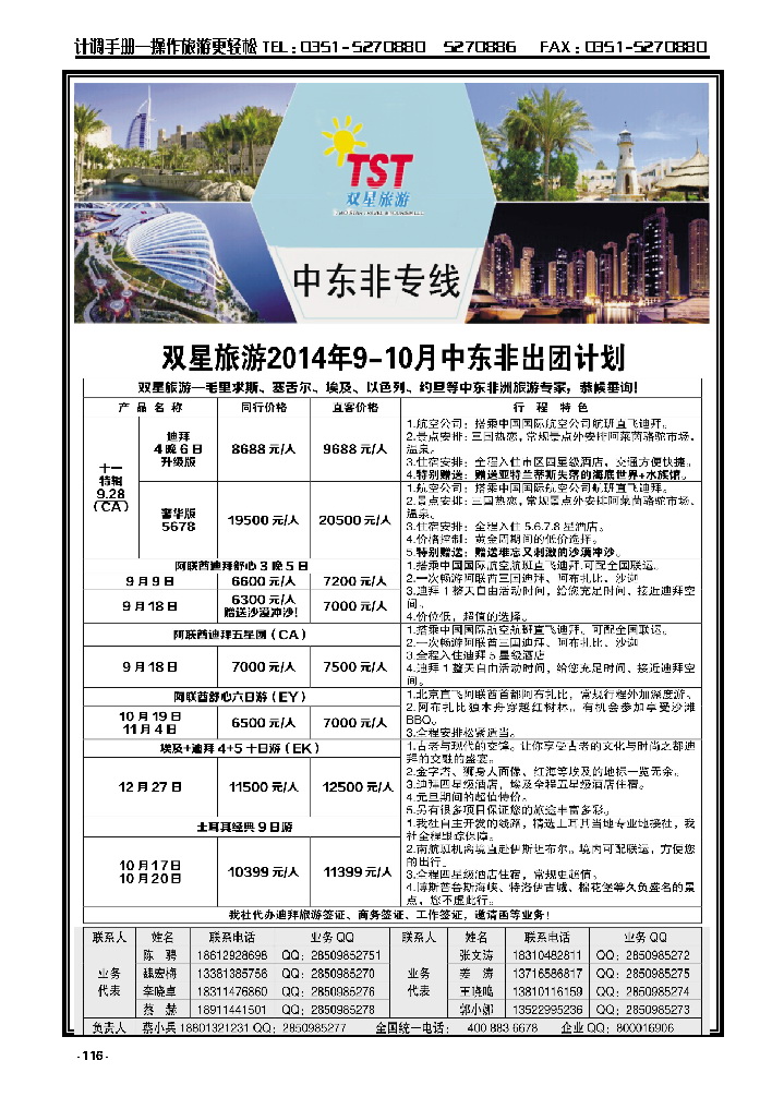 116 双星旅游——中东非专线_p1