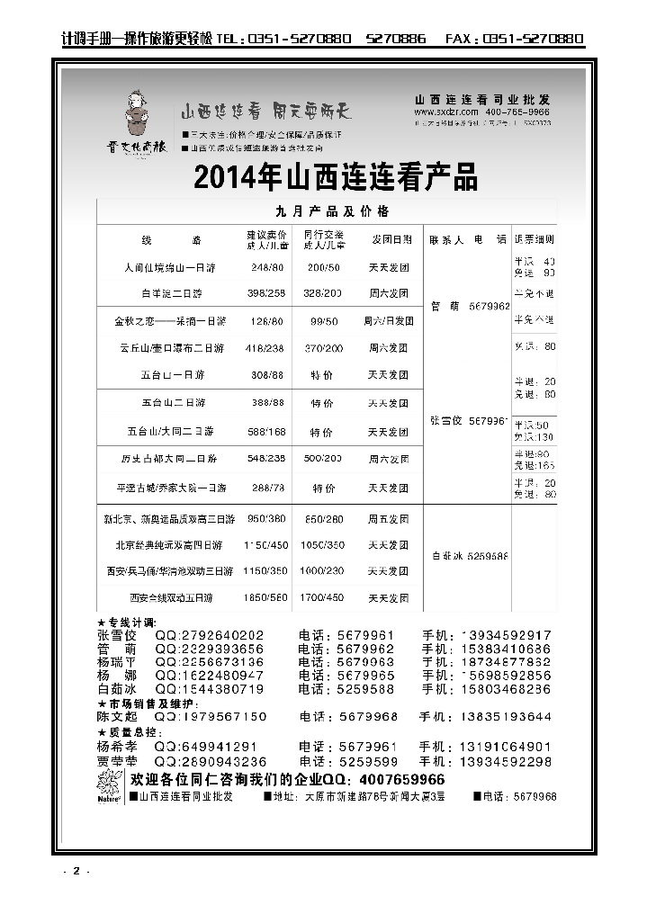 2 山西大自然连连看_p1
